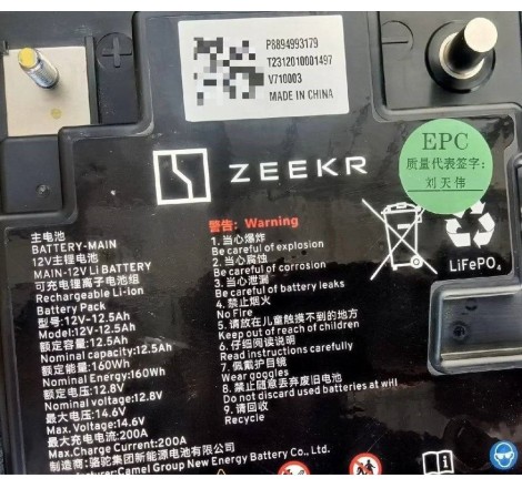 Акумулятор ZEEKR P8894993179 LiFePO 12.8V 12.5Ah V710003