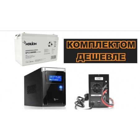 Комплект резервного питания для работы газового котла ИБП+AКБ RTP1000 / AGM 12v 100Ah